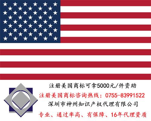 龍崗區(qū)3c數(shù)碼科技公司美國商標(biāo)注冊費(fèi)用多少錢？龍崗區(qū)商標(biāo)注冊